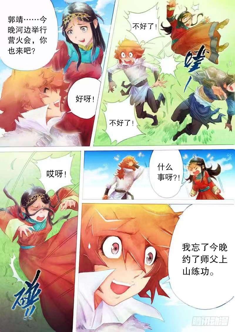 射雕英雄传韩漫全集-第十九话 与虎谋皮无删减无遮挡章节图片 