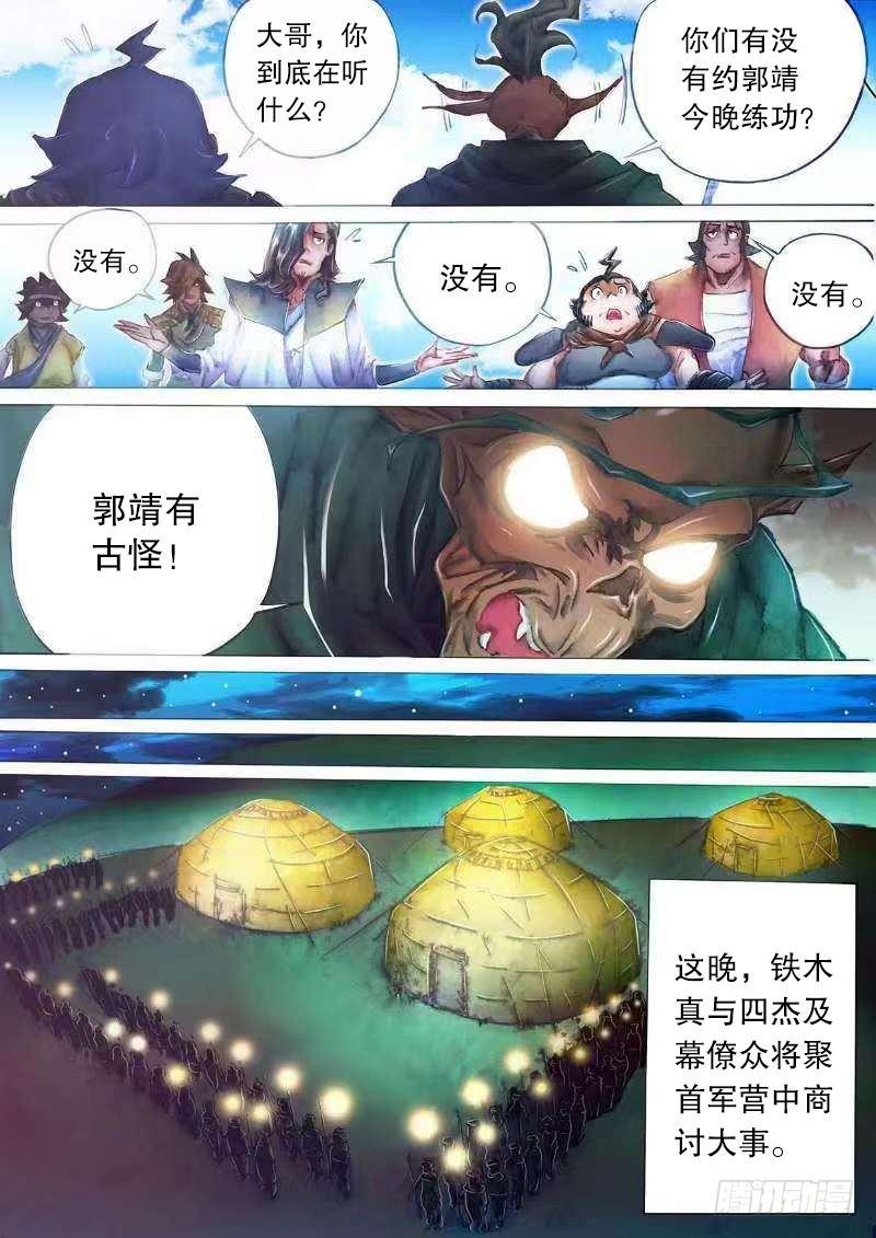 射雕英雄传韩漫全集-第十九话 与虎谋皮无删减无遮挡章节图片 