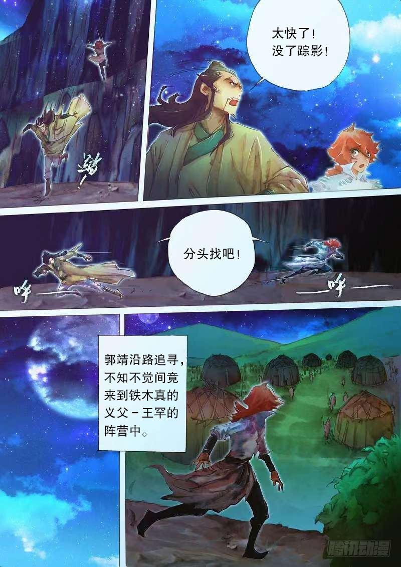 射雕英雄传韩漫全集-第二十一话 阴谋秘计无删减无遮挡章节图片 
