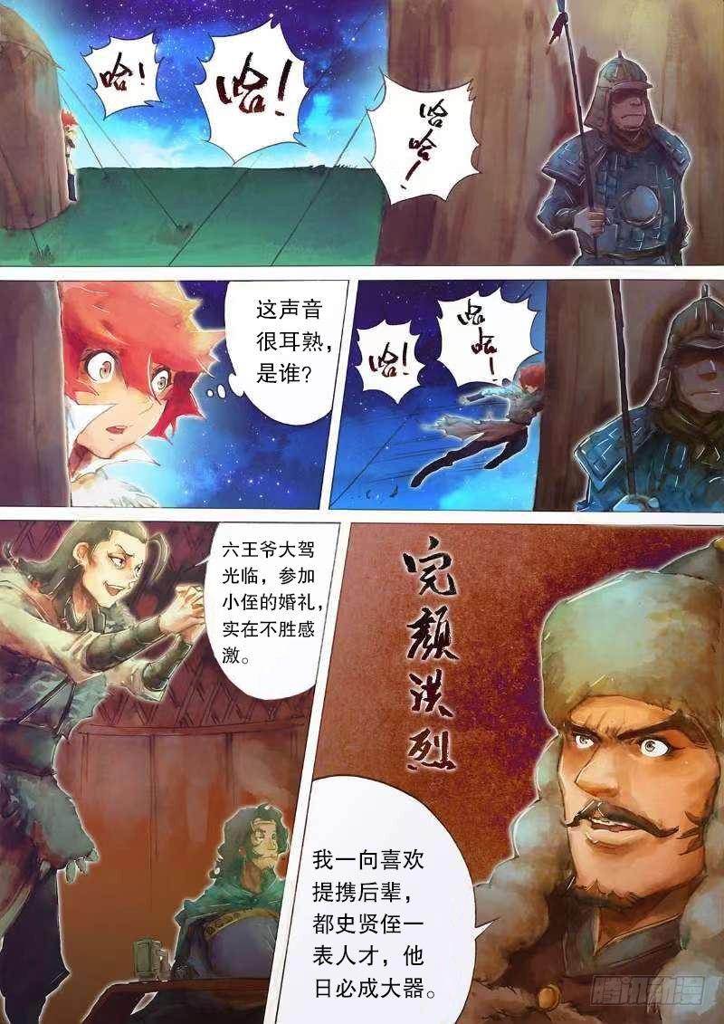 射雕英雄传韩漫全集-第二十一话 阴谋秘计无删减无遮挡章节图片 