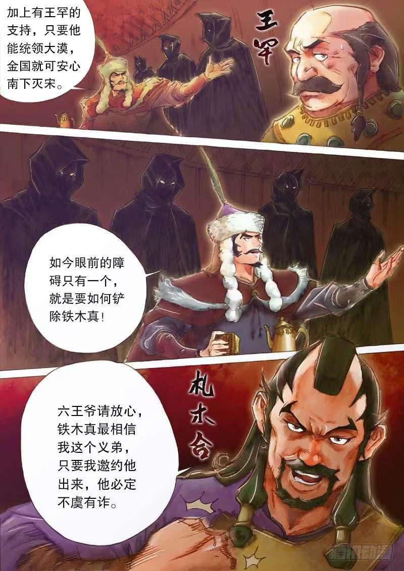 射雕英雄传韩漫全集-第二十一话 阴谋秘计无删减无遮挡章节图片 