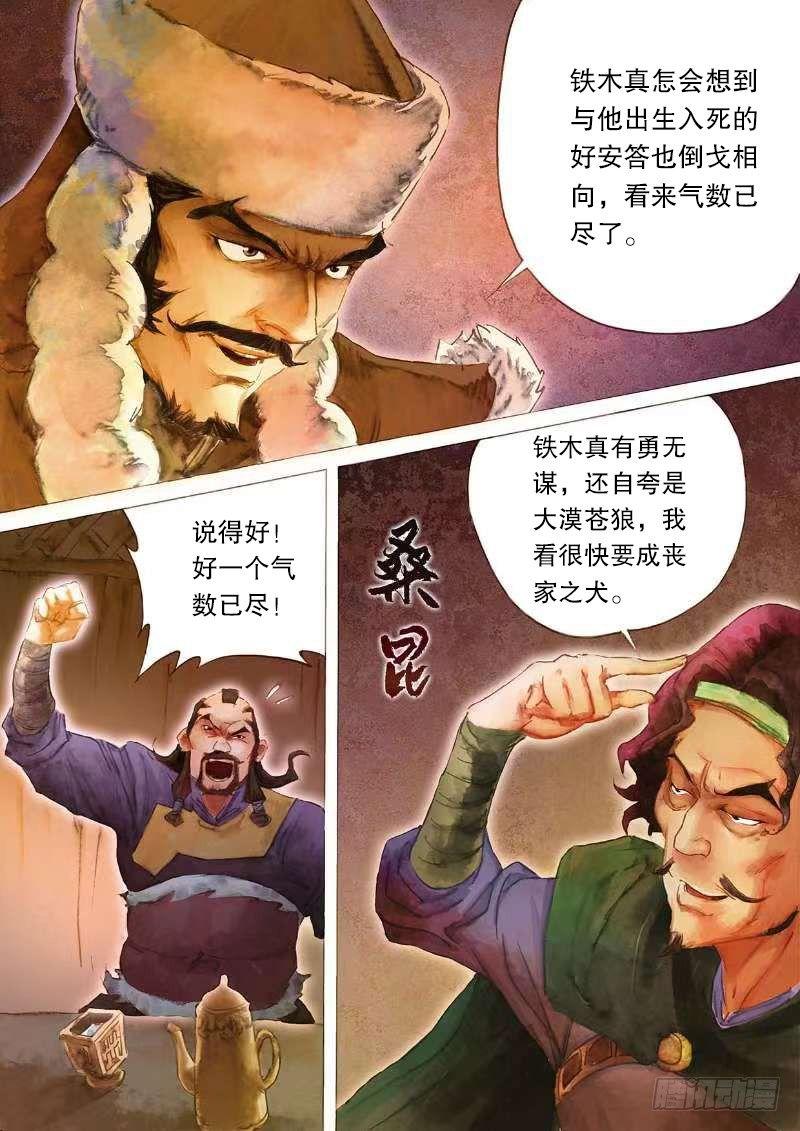 射雕英雄传韩漫全集-第二十一话 阴谋秘计无删减无遮挡章节图片 