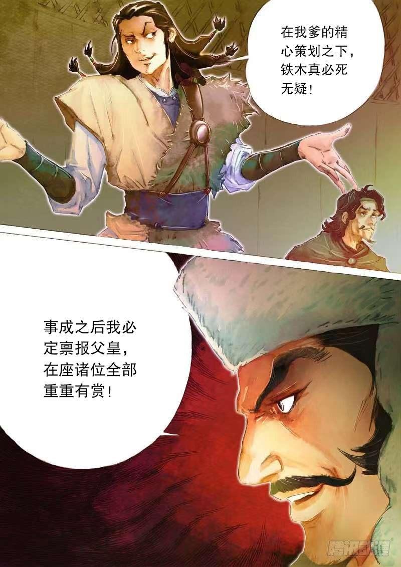 射雕英雄传韩漫全集-第二十一话 阴谋秘计无删减无遮挡章节图片 