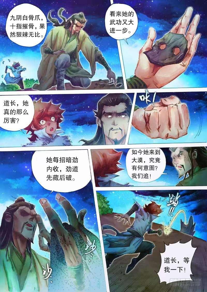 射雕英雄传韩漫全集-第二十一话 阴谋秘计无删减无遮挡章节图片 