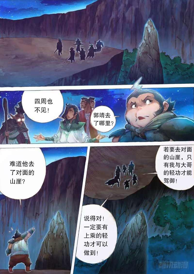 射雕英雄传韩漫全集-第二十一话 阴谋秘计无删减无遮挡章节图片 