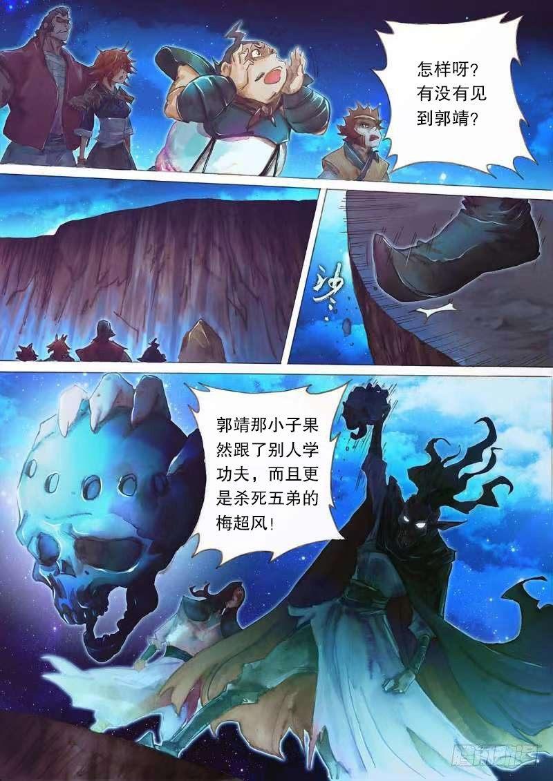 射雕英雄传韩漫全集-第二十一话 阴谋秘计无删减无遮挡章节图片 