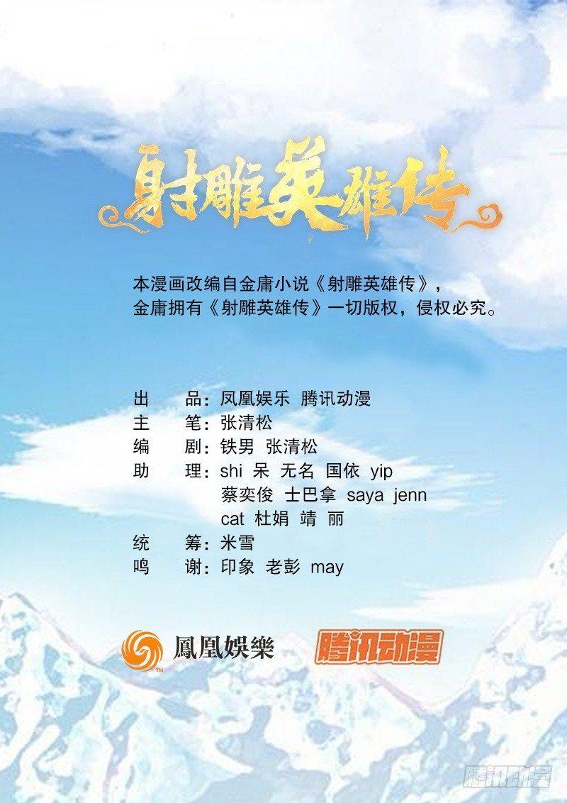 射雕英雄传韩漫全集-第二十二话 师徒生隙无删减无遮挡章节图片 