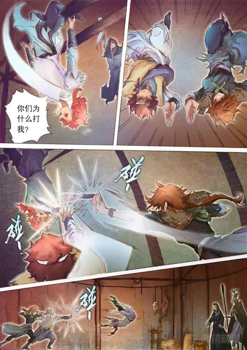 射雕英雄传韩漫全集-第二十二话 师徒生隙无删减无遮挡章节图片 