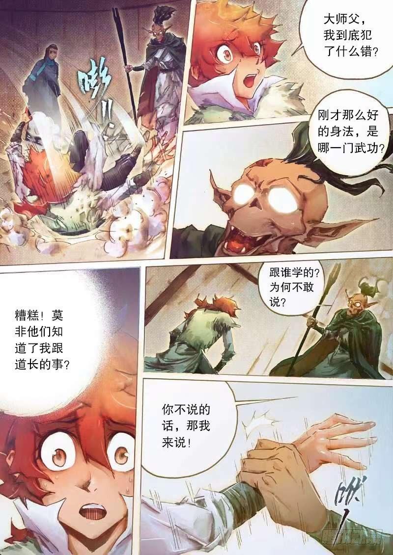 射雕英雄传韩漫全集-第二十二话 师徒生隙无删减无遮挡章节图片 