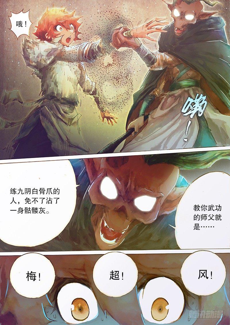 射雕英雄传韩漫全集-第二十二话 师徒生隙无删减无遮挡章节图片 