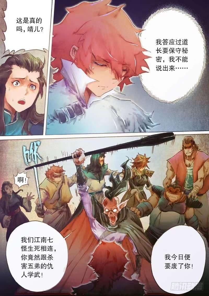 射雕英雄传韩漫全集-第二十二话 师徒生隙无删减无遮挡章节图片 
