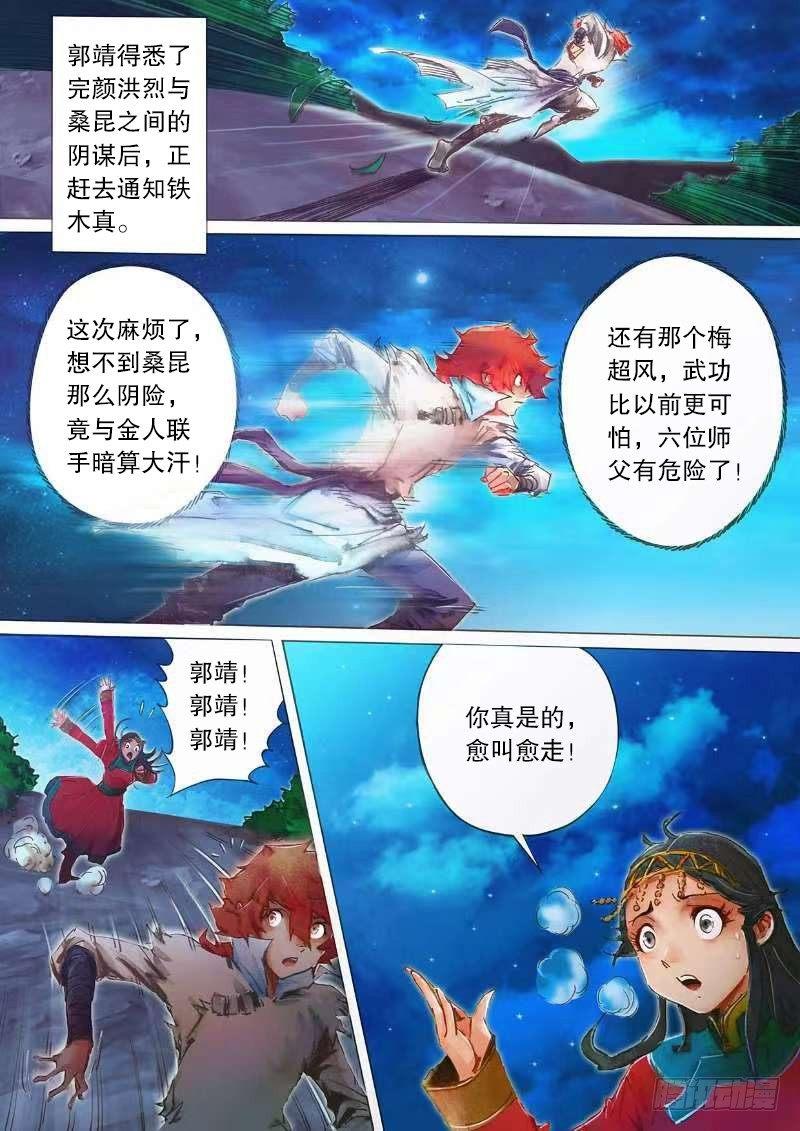 射雕英雄传韩漫全集-第二十二话 师徒生隙无删减无遮挡章节图片 