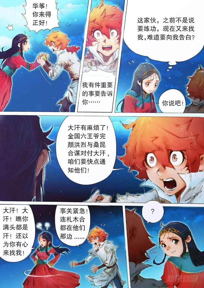 射雕英雄传韩漫全集-第二十二话 师徒生隙无删减无遮挡章节图片 
