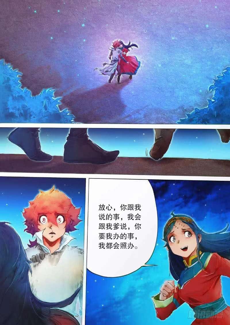 射雕英雄传韩漫全集-第二十二话 师徒生隙无删减无遮挡章节图片 