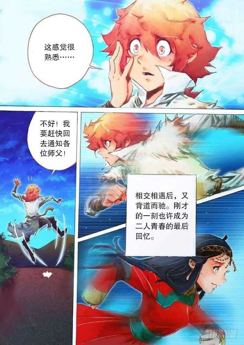 射雕英雄传韩漫全集-第二十二话 师徒生隙无删减无遮挡章节图片 