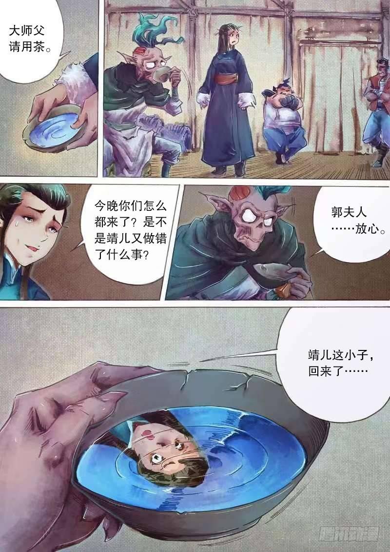 射雕英雄传韩漫全集-第二十二话 师徒生隙无删减无遮挡章节图片 