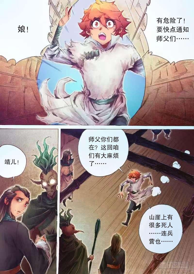 射雕英雄传韩漫全集-第二十二话 师徒生隙无删减无遮挡章节图片 