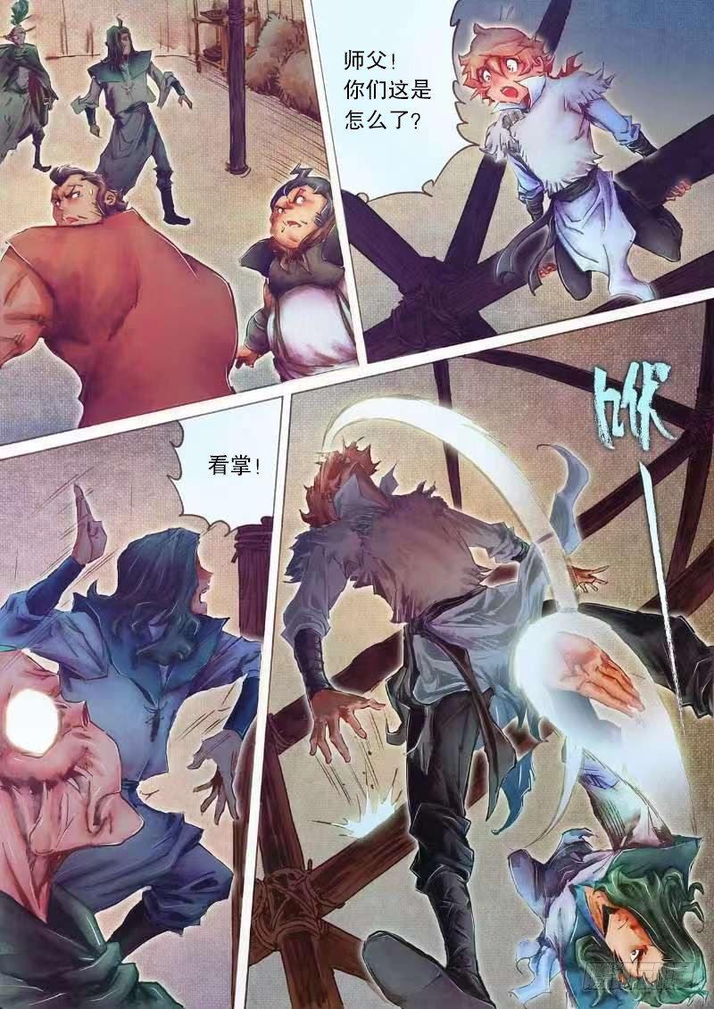 射雕英雄传韩漫全集-第二十二话 师徒生隙无删减无遮挡章节图片 