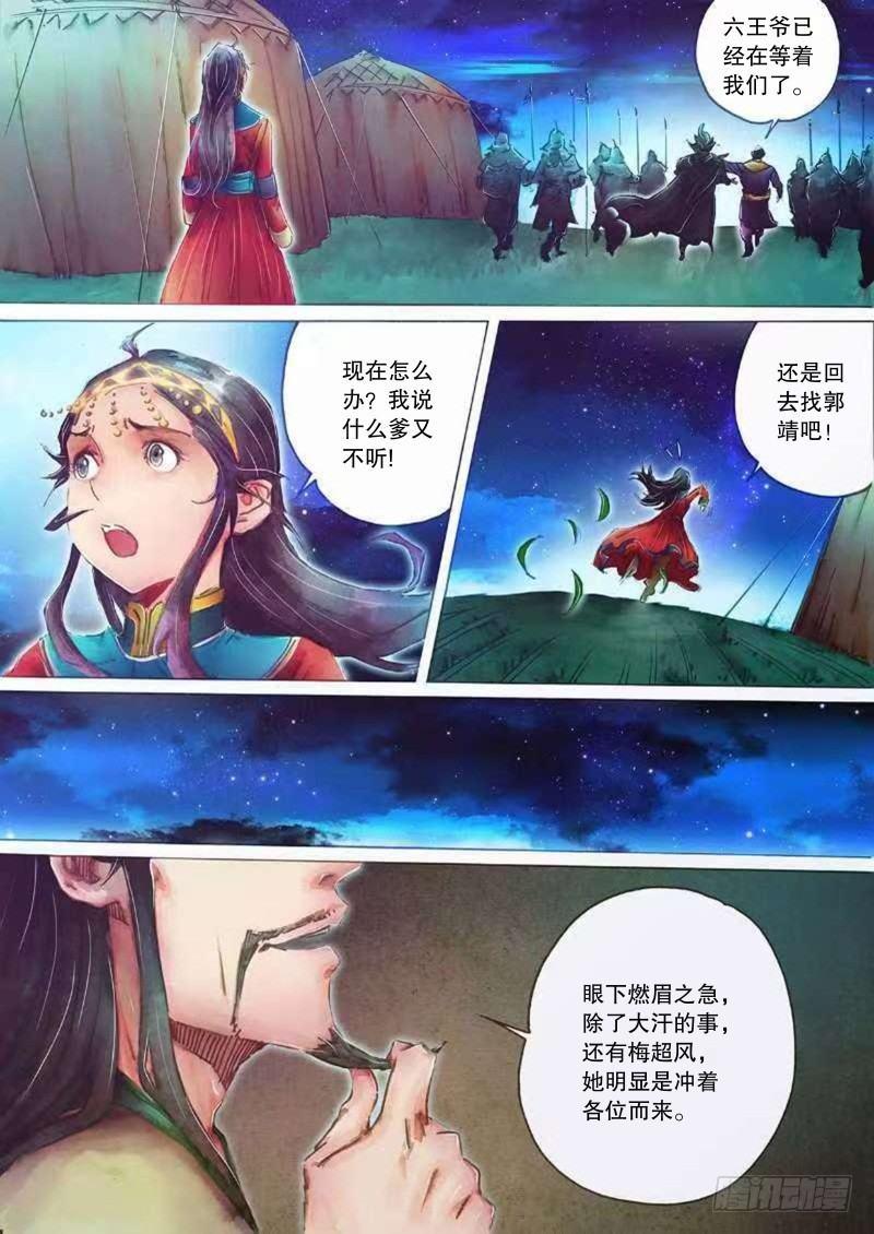 射雕英雄传韩漫全集-第二十三话 危机暗伏无删减无遮挡章节图片 