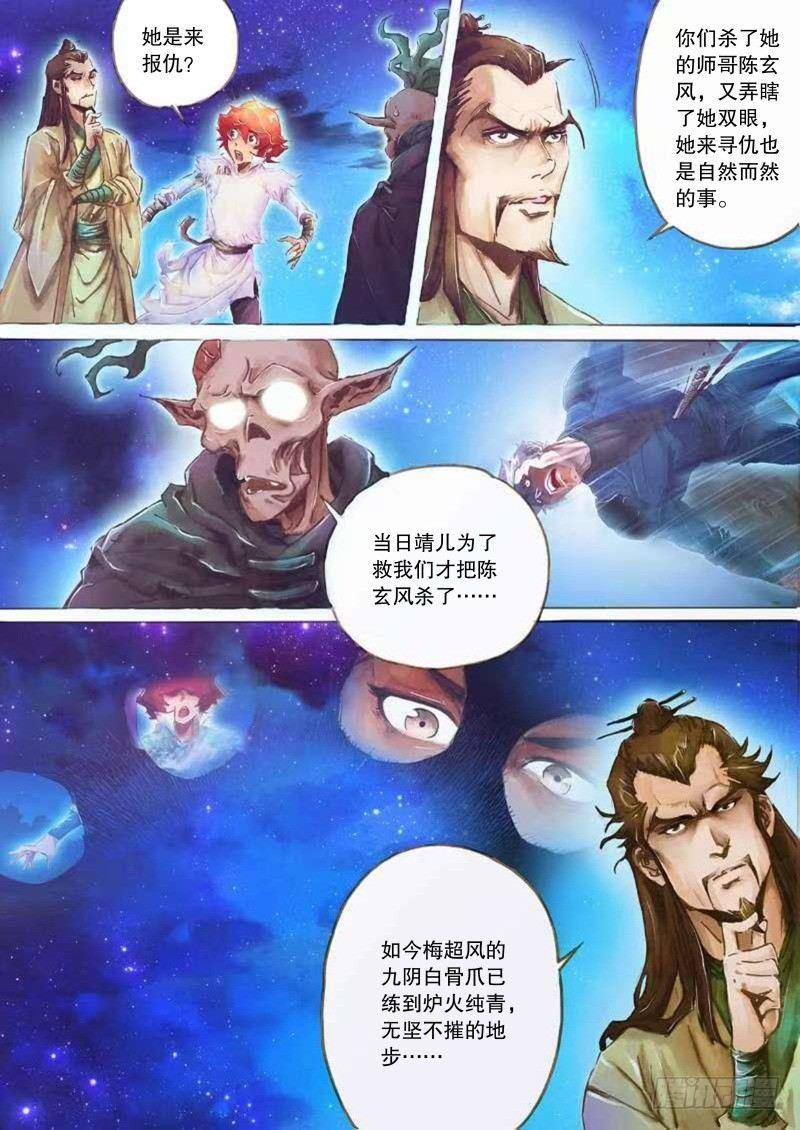 射雕英雄传韩漫全集-第二十三话 危机暗伏无删减无遮挡章节图片 