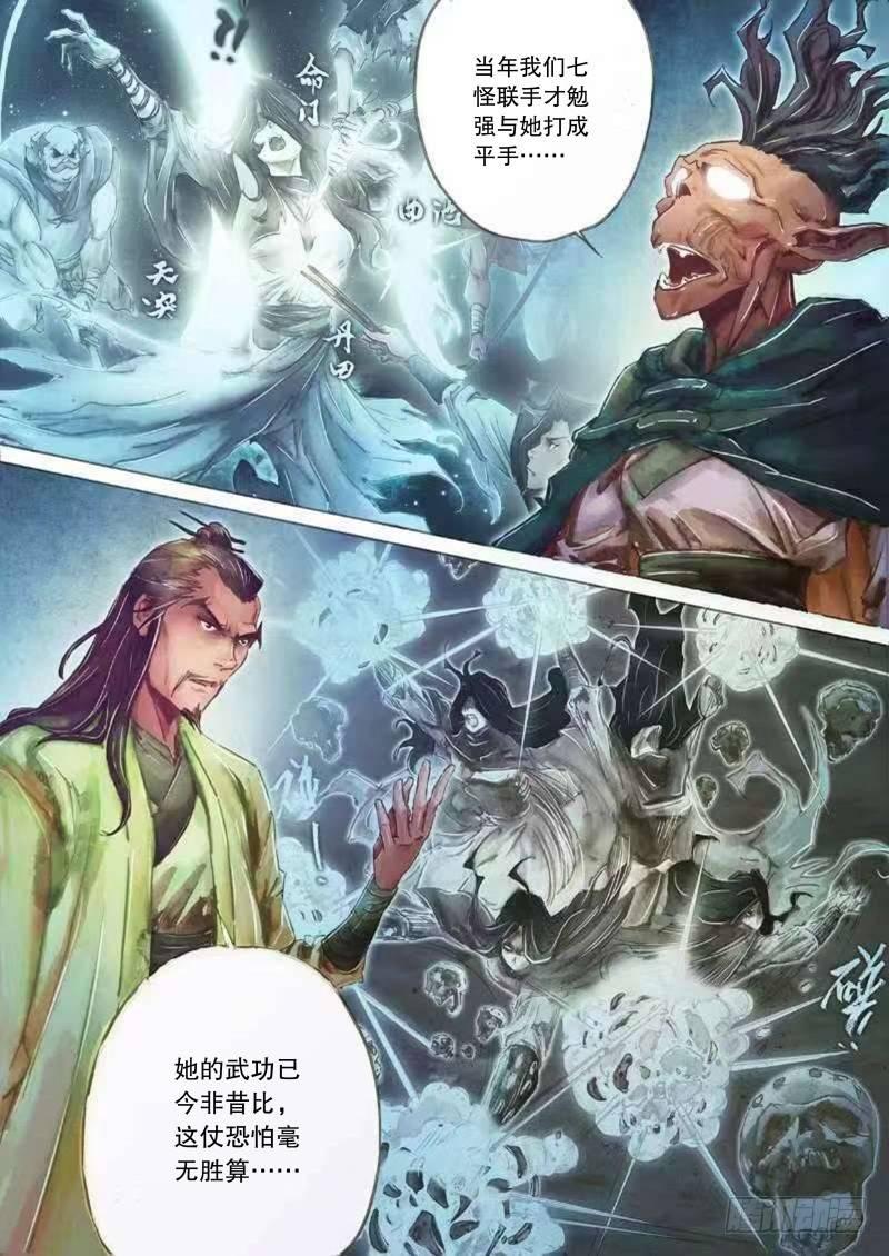 射雕英雄传韩漫全集-第二十三话 危机暗伏无删减无遮挡章节图片 