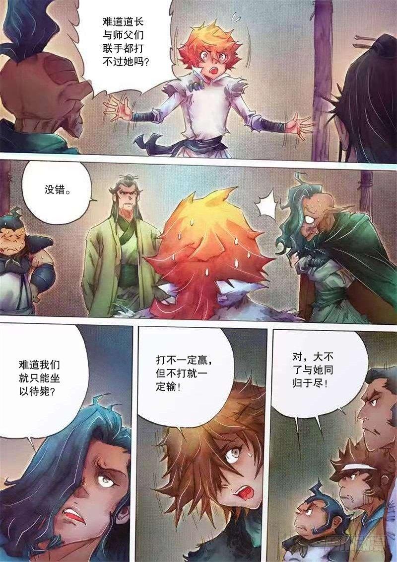 射雕英雄传韩漫全集-第二十三话 危机暗伏无删减无遮挡章节图片 