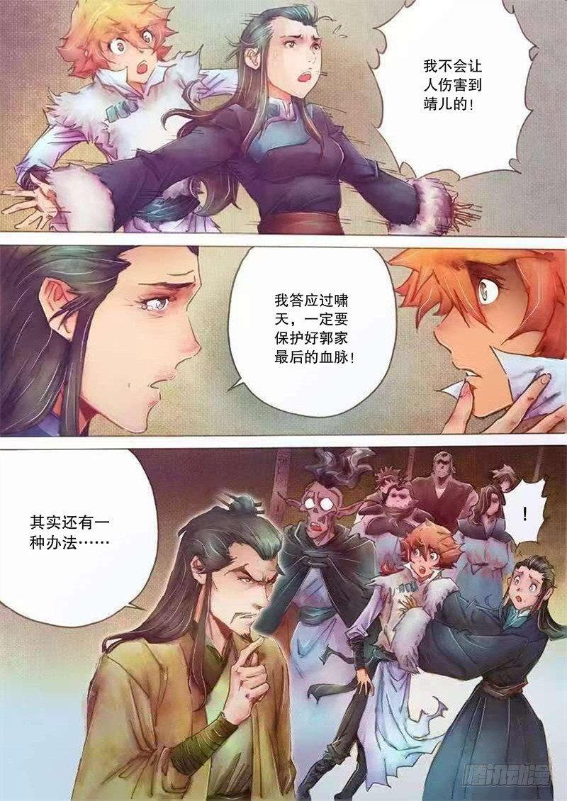 射雕英雄传韩漫全集-第二十三话 危机暗伏无删减无遮挡章节图片 