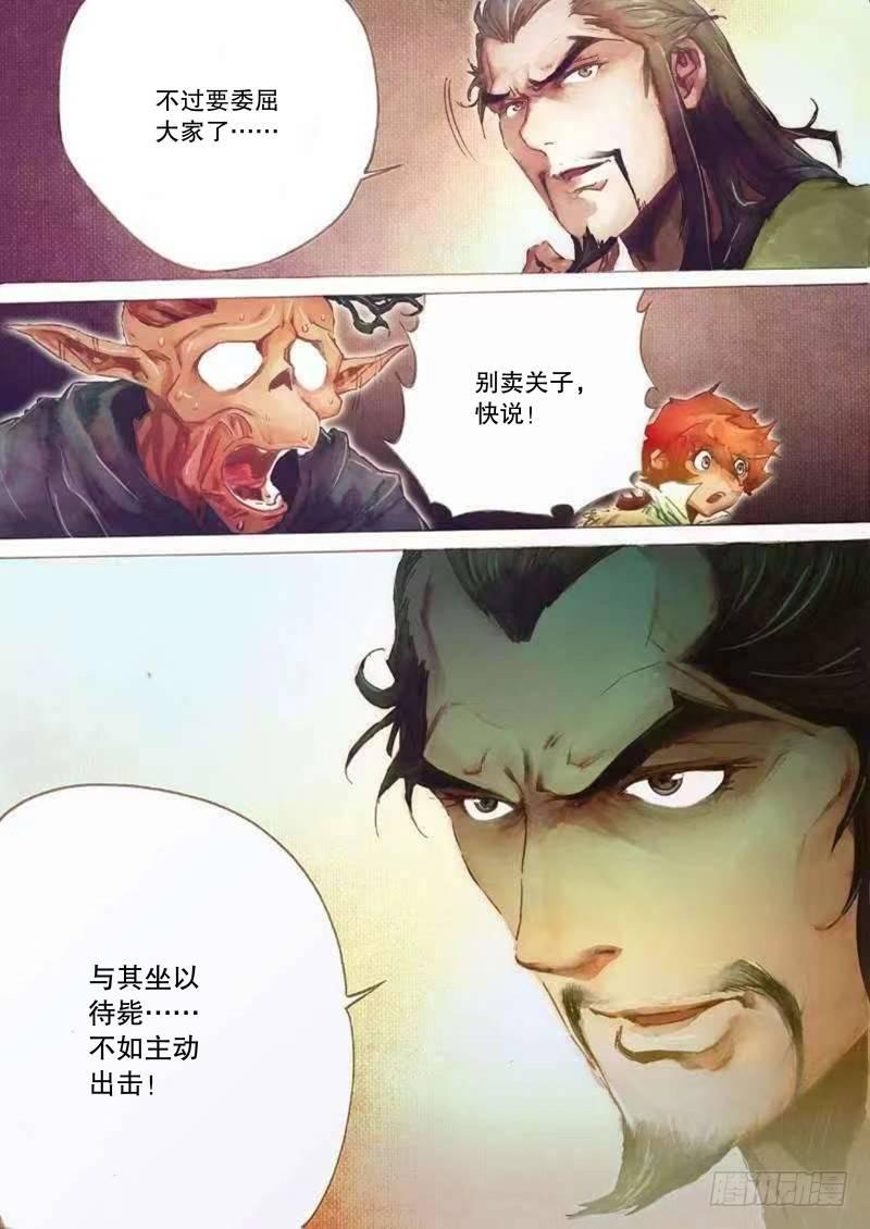 射雕英雄传韩漫全集-第二十三话 危机暗伏无删减无遮挡章节图片 