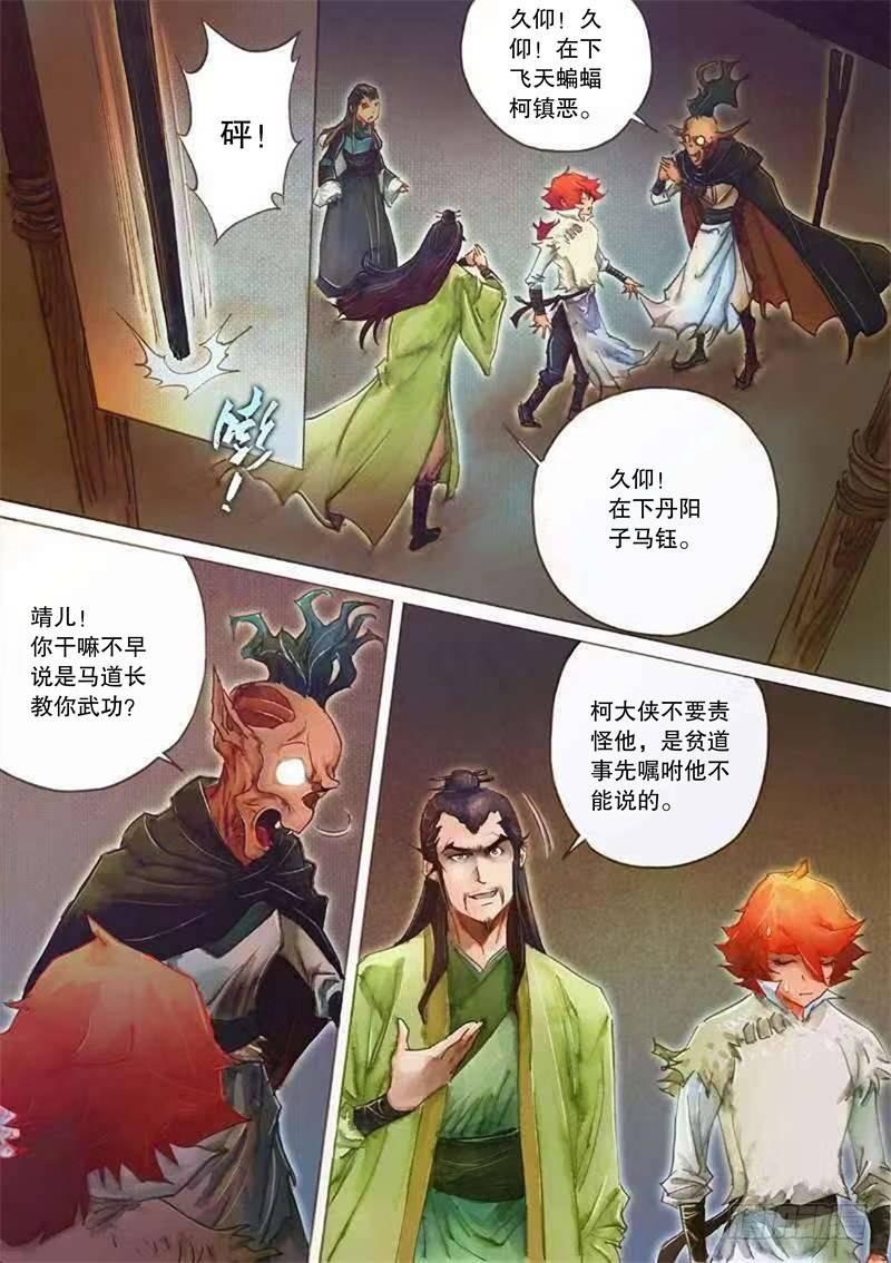 射雕英雄传韩漫全集-第二十三话 危机暗伏无删减无遮挡章节图片 