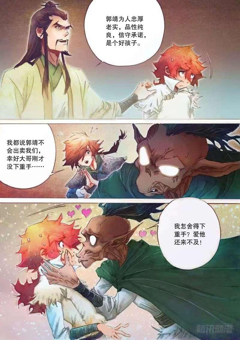 射雕英雄传韩漫全集-第二十三话 危机暗伏无删减无遮挡章节图片 