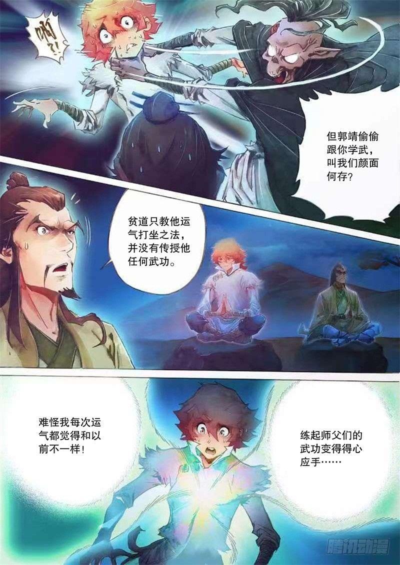 射雕英雄传韩漫全集-第二十三话 危机暗伏无删减无遮挡章节图片 