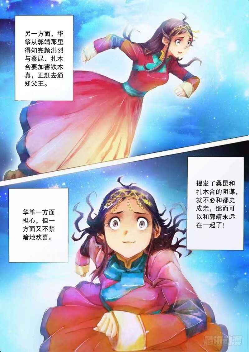 射雕英雄传韩漫全集-第二十三话 危机暗伏无删减无遮挡章节图片 