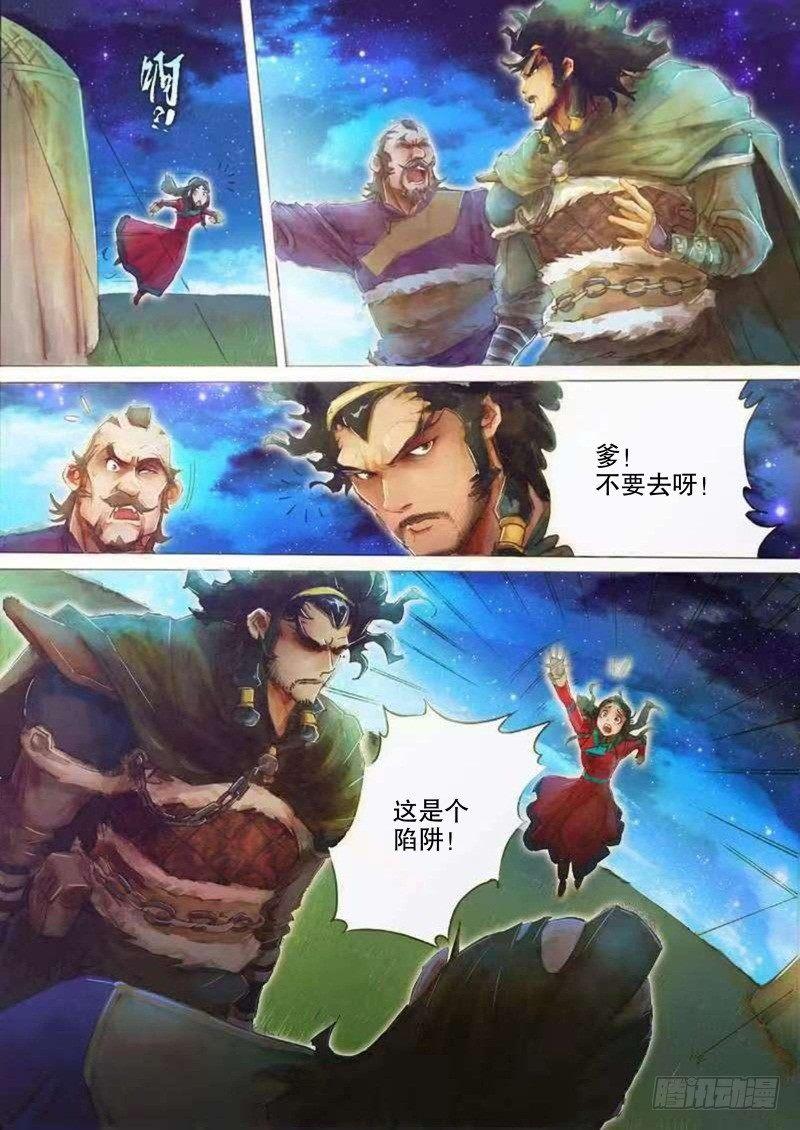 射雕英雄传韩漫全集-第二十三话 危机暗伏无删减无遮挡章节图片 