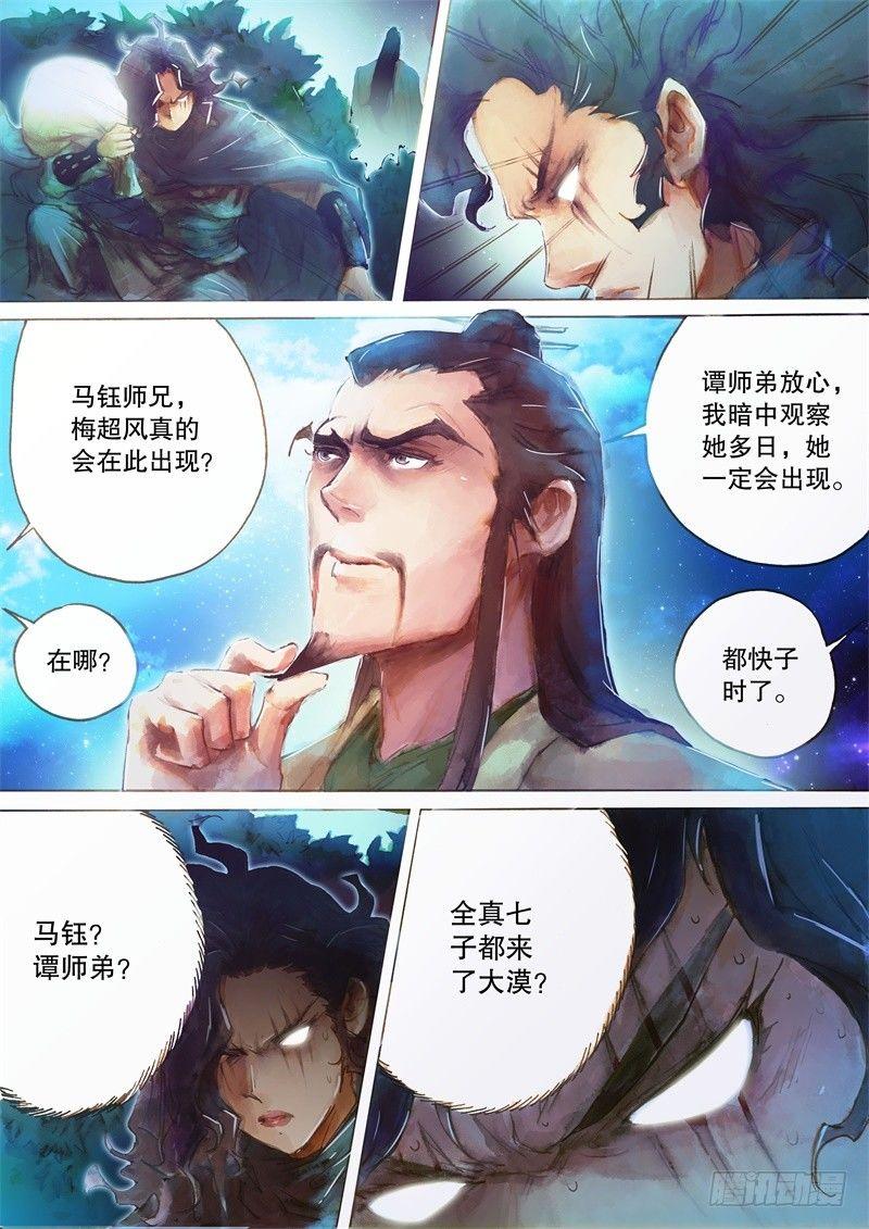 射雕英雄传韩漫全集-第二十四话 “全真七子”无删减无遮挡章节图片 