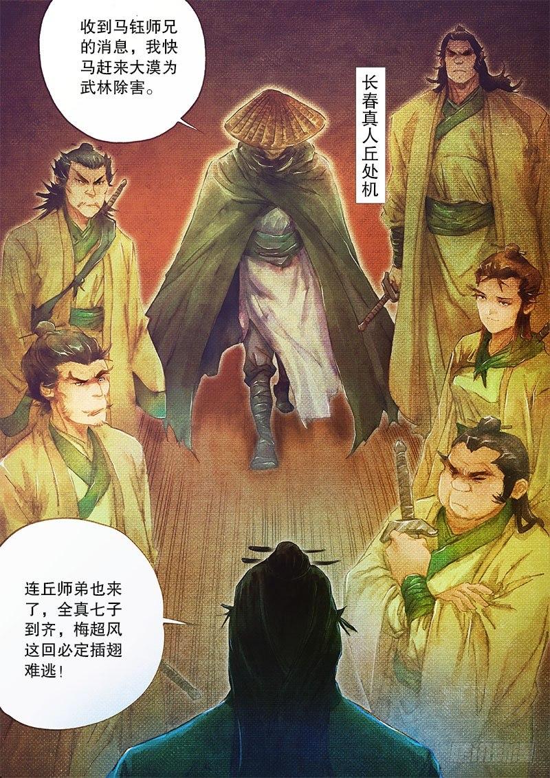 射雕英雄传韩漫全集-第二十四话 “全真七子”无删减无遮挡章节图片 