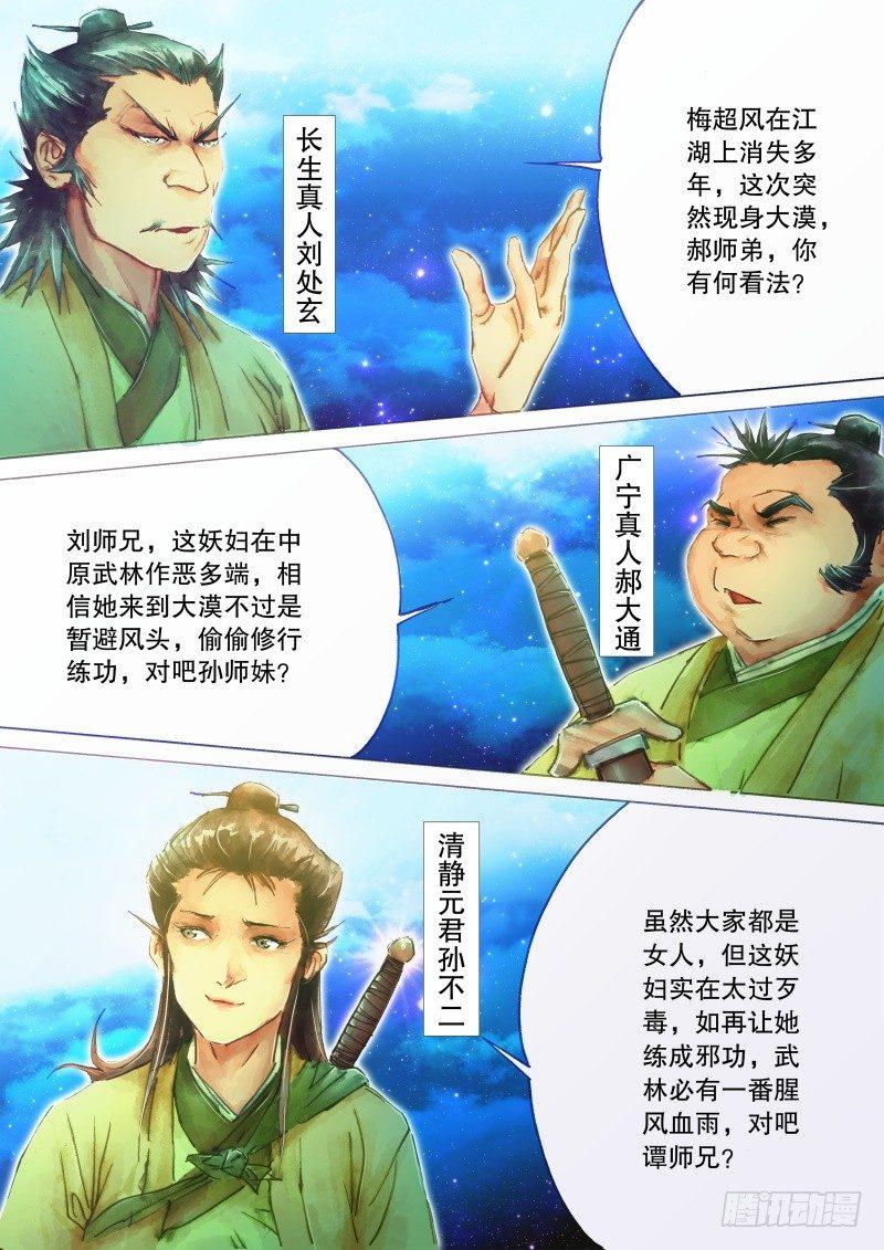射雕英雄传韩漫全集-第二十四话 “全真七子”无删减无遮挡章节图片 