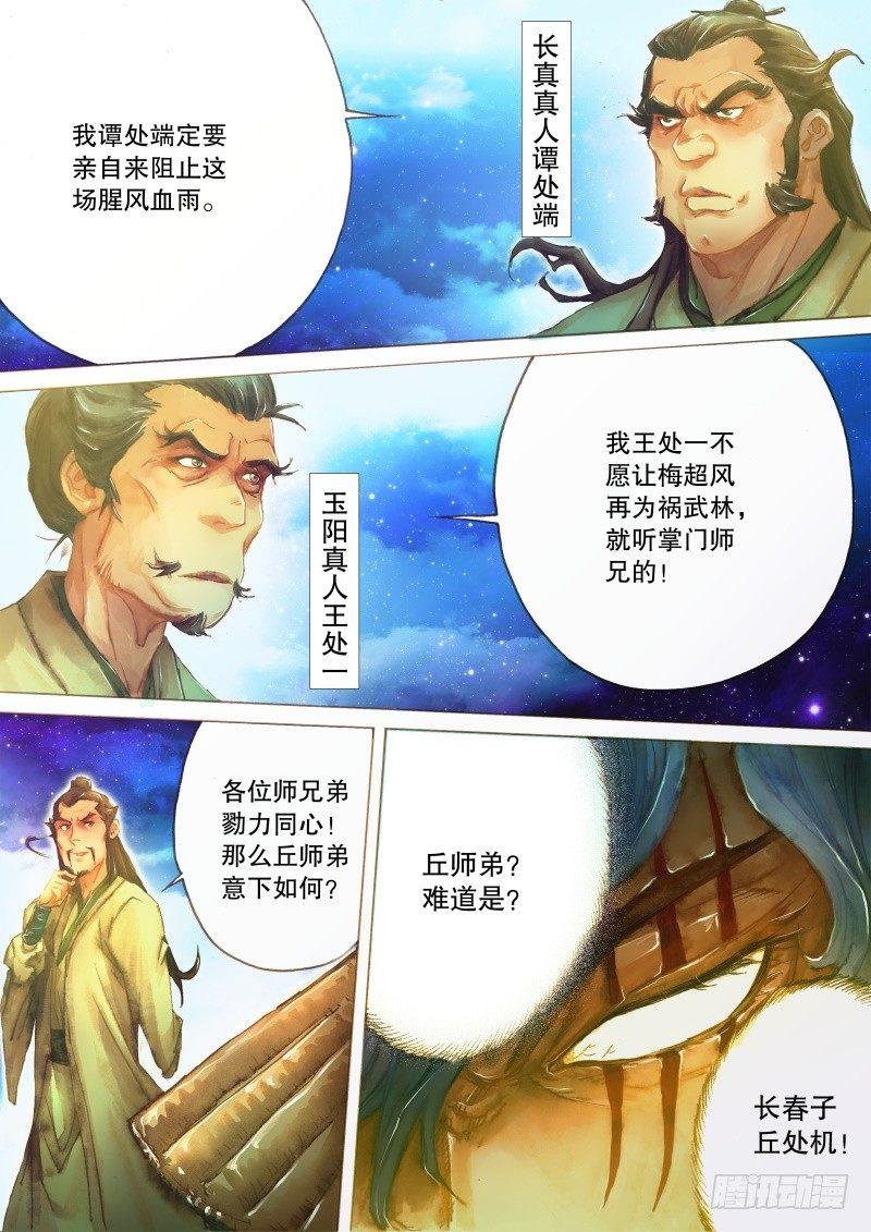 射雕英雄传韩漫全集-第二十四话 “全真七子”无删减无遮挡章节图片 