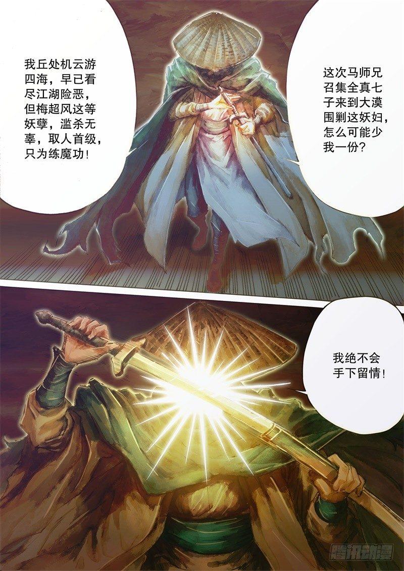 射雕英雄传韩漫全集-第二十四话 “全真七子”无删减无遮挡章节图片 