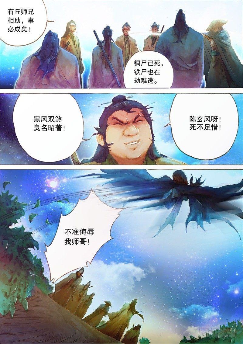 射雕英雄传韩漫全集-第二十四话 “全真七子”无删减无遮挡章节图片 