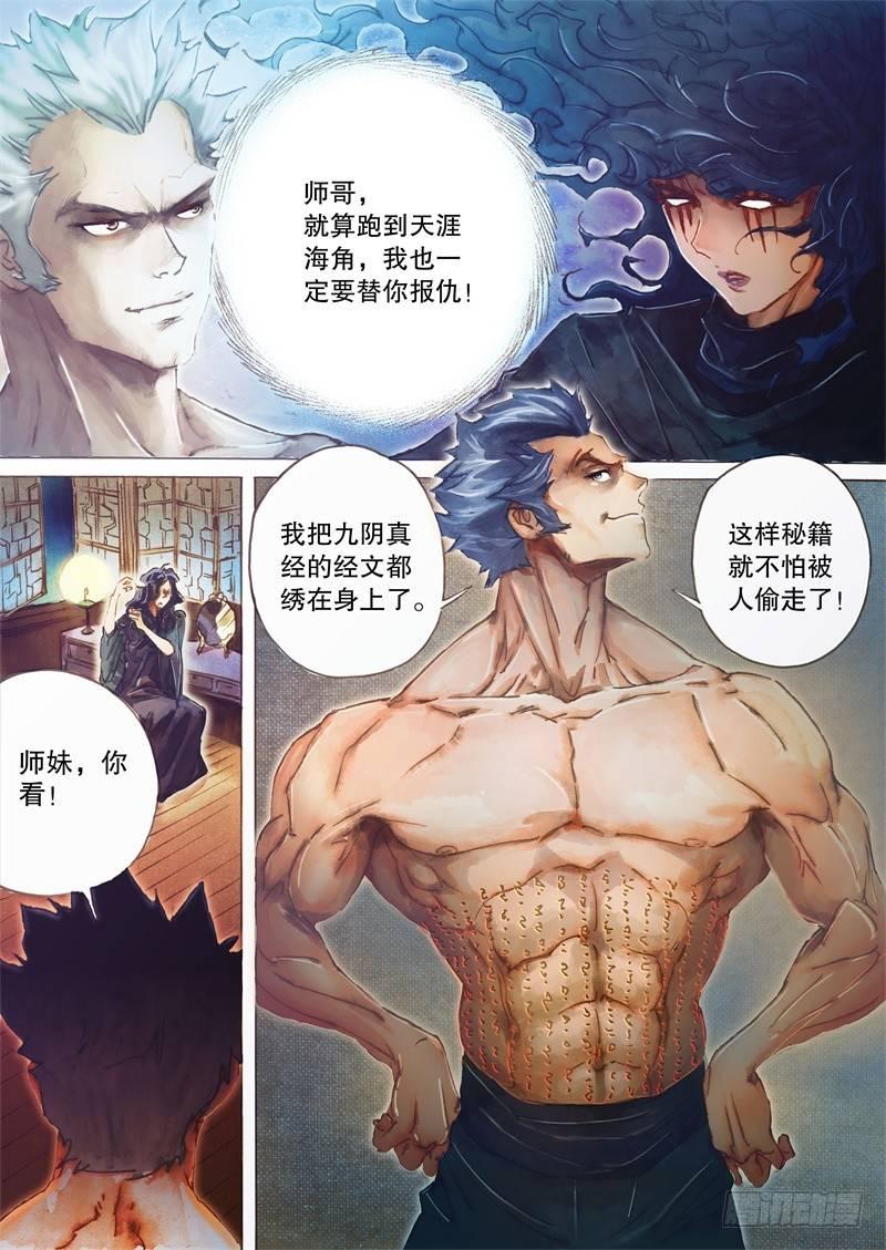 射雕英雄传韩漫全集-第二十四话 “全真七子”无删减无遮挡章节图片 