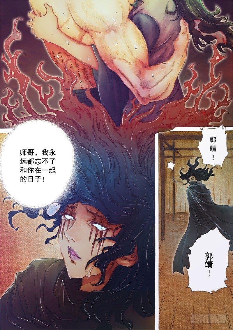 射雕英雄传韩漫全集-第二十四话 “全真七子”无删减无遮挡章节图片 