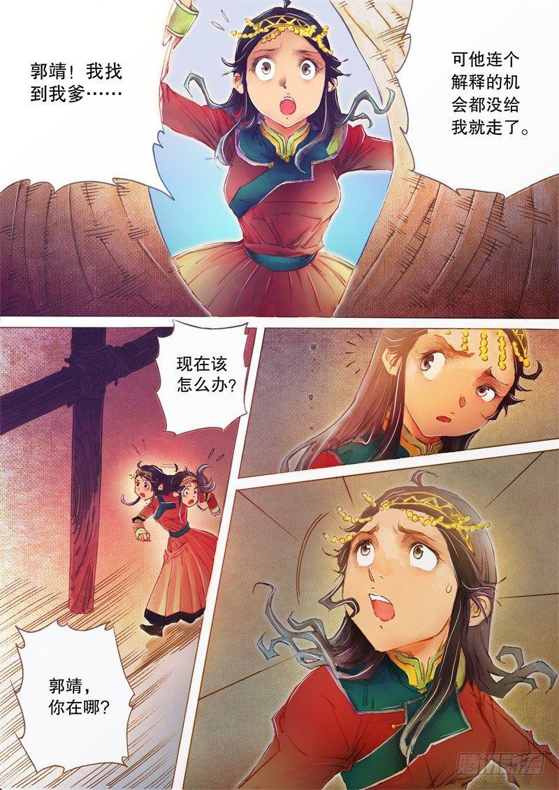 射雕英雄传韩漫全集-第二十四话 “全真七子”无删减无遮挡章节图片 