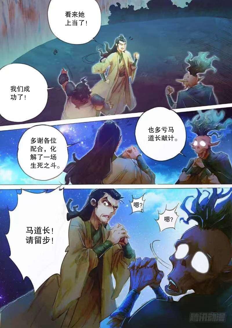 射雕英雄传韩漫全集-第二十五话 智退铁尸无删减无遮挡章节图片 