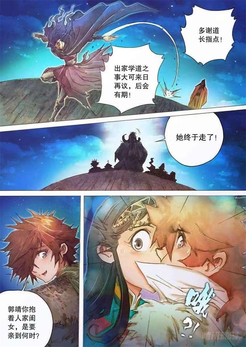 射雕英雄传韩漫全集-第二十五话 智退铁尸无删减无遮挡章节图片 