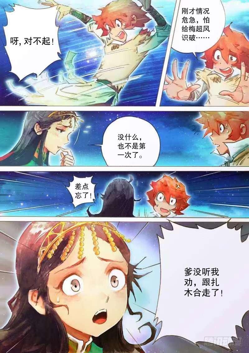射雕英雄传韩漫全集-第二十五话 智退铁尸无删减无遮挡章节图片 