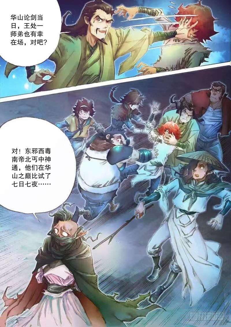 射雕英雄传韩漫全集-第二十五话 智退铁尸无删减无遮挡章节图片 