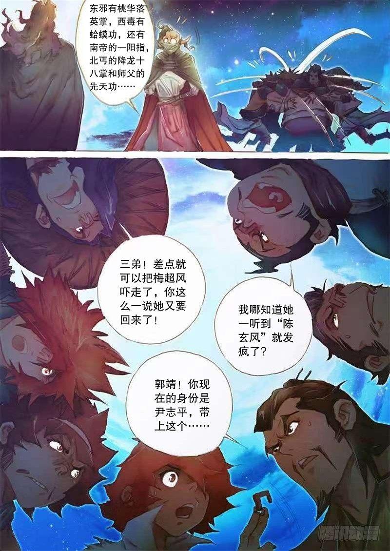 射雕英雄传韩漫全集-第二十五话 智退铁尸无删减无遮挡章节图片 