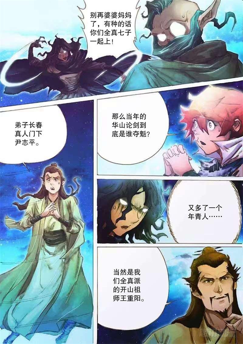 射雕英雄传韩漫全集-第二十五话 智退铁尸无删减无遮挡章节图片 