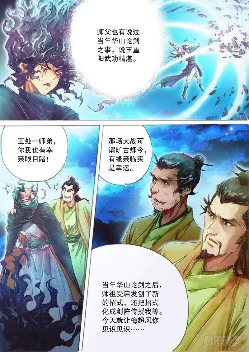 射雕英雄传韩漫全集-第二十五话 智退铁尸无删减无遮挡章节图片 