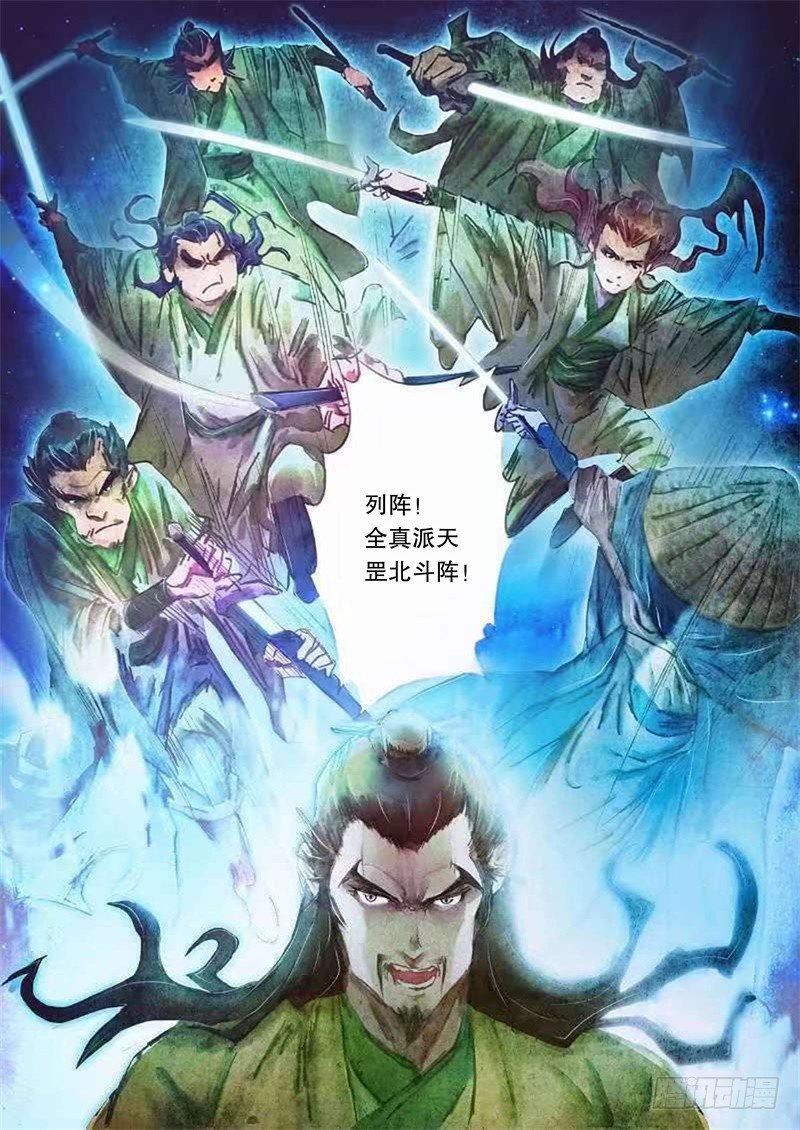 射雕英雄传韩漫全集-第二十五话 智退铁尸无删减无遮挡章节图片 